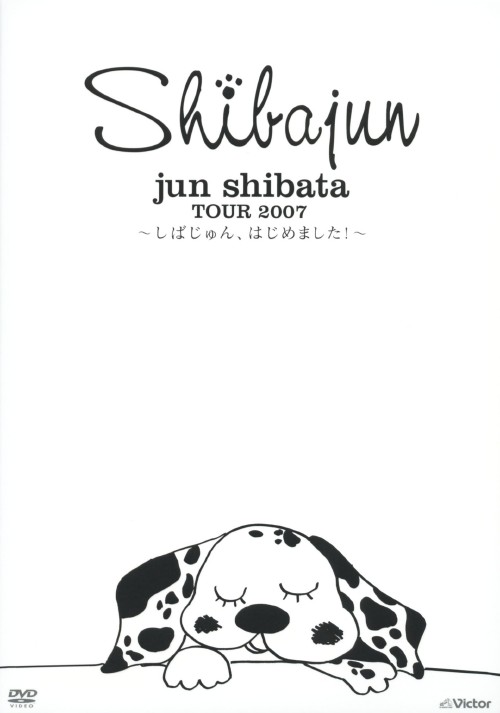 Jun Shibata Tour 2007～しばじゅん、はじめました!～/柴田淳