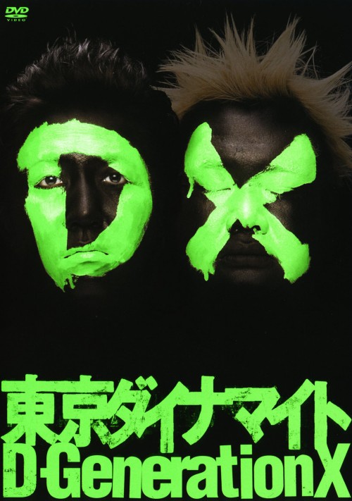東京ダイナマイト単独ライブ D-Generation X/東京ダイナマイト