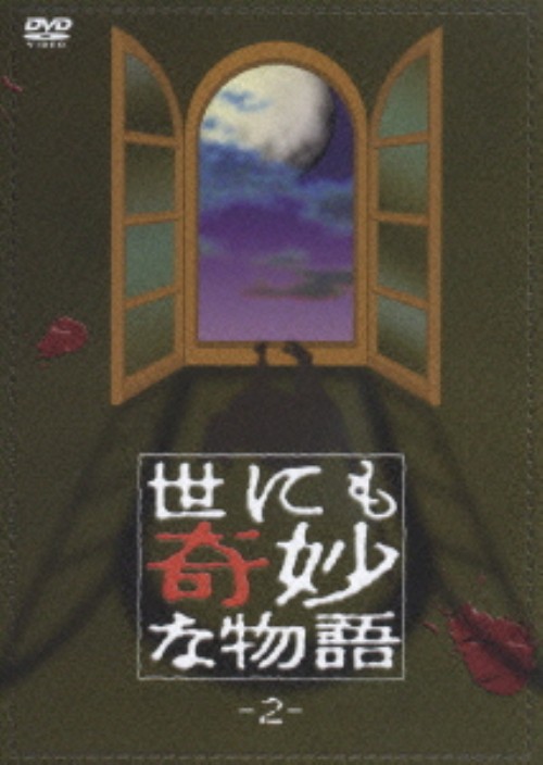 世にも奇妙な物語 2/沢口靖子