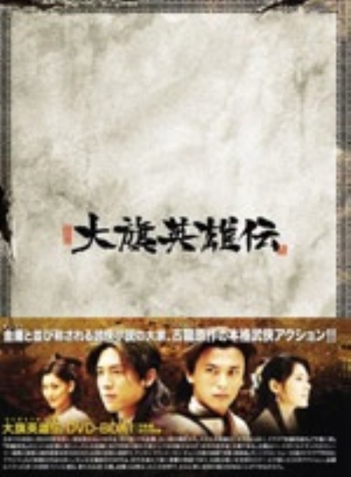 大旗英雄伝 DVD‐BOX 1/ドゥ・チュン