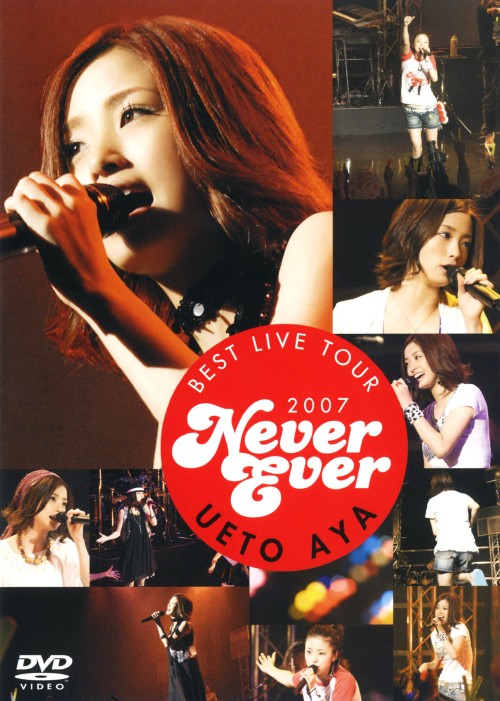 上戸彩 BEST LIVE TOUR 2007 Never Ever/上戸彩