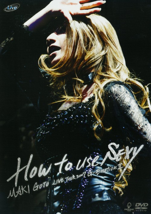 後藤真希 LIVE TOUR 2007 G-Emotion2～How to use SEXY～/後藤真希
