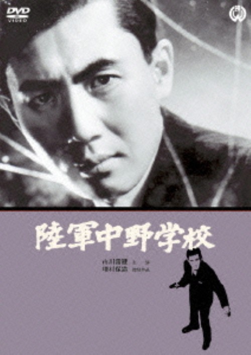 陸軍中野学校/市川雷蔵