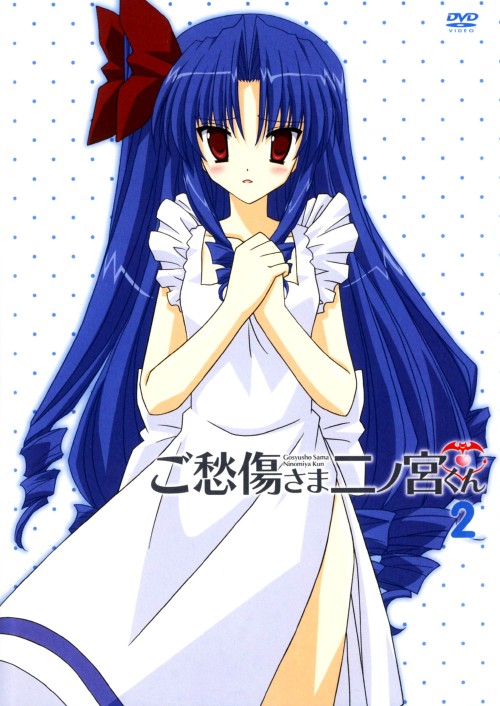 ゲオ公式通販サイト ゲオオンラインストア 中古 ２ ご愁傷さま二ノ宮くん Dvd 間島淳司 Dvd