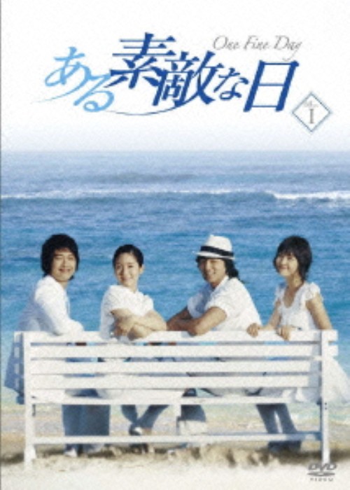 ある素敵な日 DVD-BOX I/コン・ユ