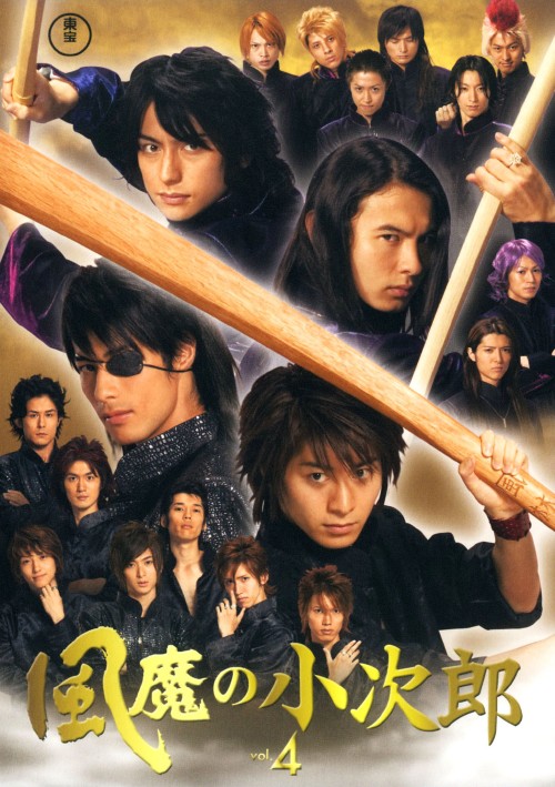 風魔の小次郎 Vol.4 (実写TV)/村井良大