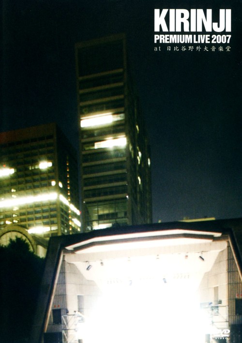 KIRINJI PREMIUM LIVE 2007 at 日比谷野外大音楽堂/キリンジ