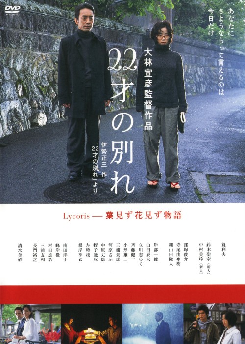 22才の別れ 特別版/筧利夫