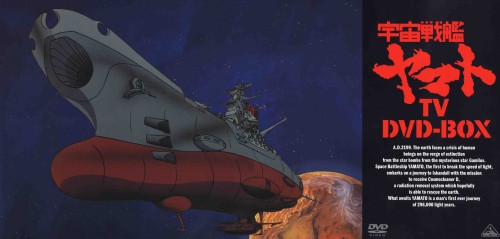 宇宙戦艦ヤマト TV DVD-BOX〈初回限定生産・7枚組〉（未組立