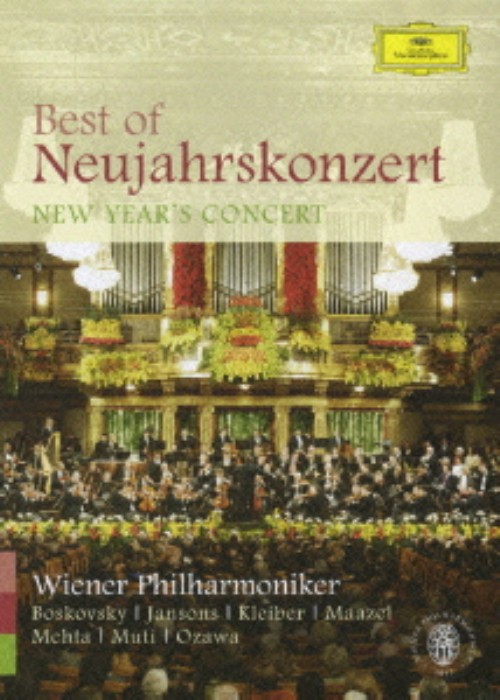 ベスト・オブ・ニューイヤー・コンサート/ウィーン・フィルハーモニー管弦楽団