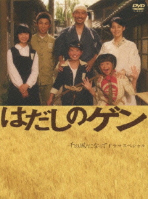 Amazon.co.jp: はだしのゲン [DVD] : 三国廉太郎, 左幸子, 佐藤