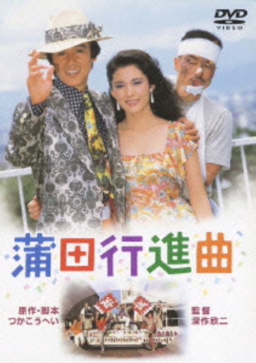 蒲田行進曲/松坂慶子
