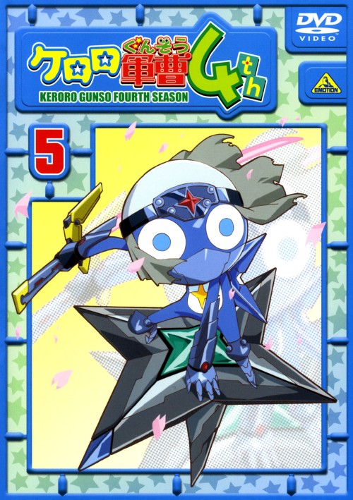ゲオ公式通販サイト ゲオオンラインストア 中古 ５ ケロロ軍曹 4th Dvd 渡辺久美子 Dvd