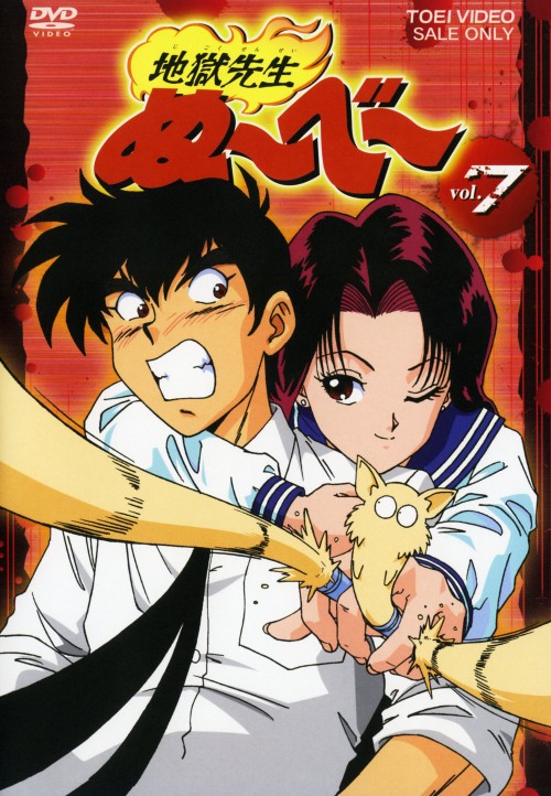 地獄先生ぬ~べ~ VOL.3 [DVD] 地獄先生ぬ~べ~ VOL.3 [DVD]: Amazon.ca: Movies & TV Shows
