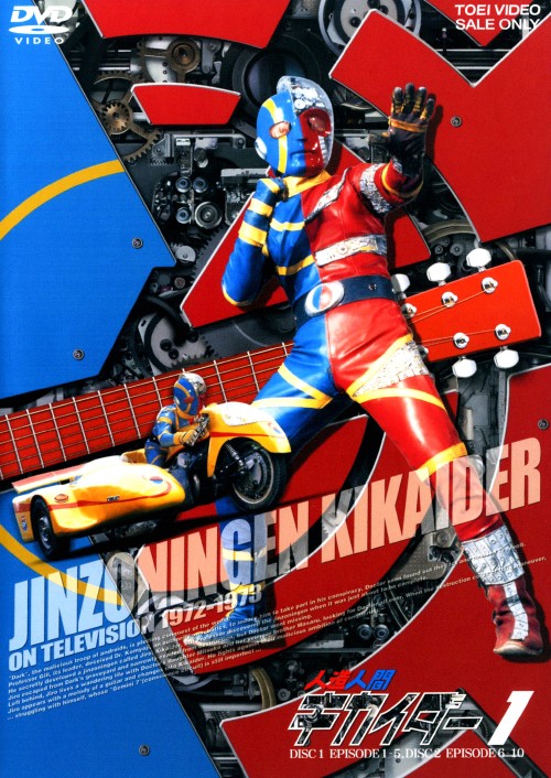 ★DVD　人造人間キカイダーメモリアル　伴大介/うえだ峻/石ノ森章太郎先生/東映 Amazon.co.jp: 人造人間キカイダーメモリアル [DVD] : 伴大介, 伊豆肇