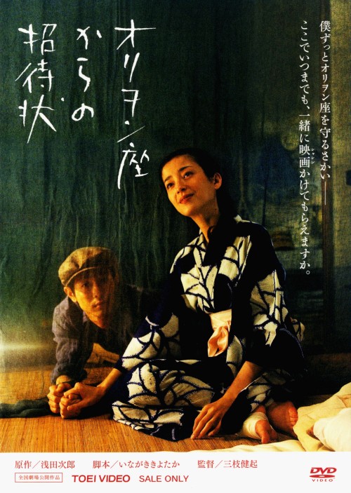 オリヲン座からの招待状/宮沢りえ【買取価格】｜ゲオの宅配買取