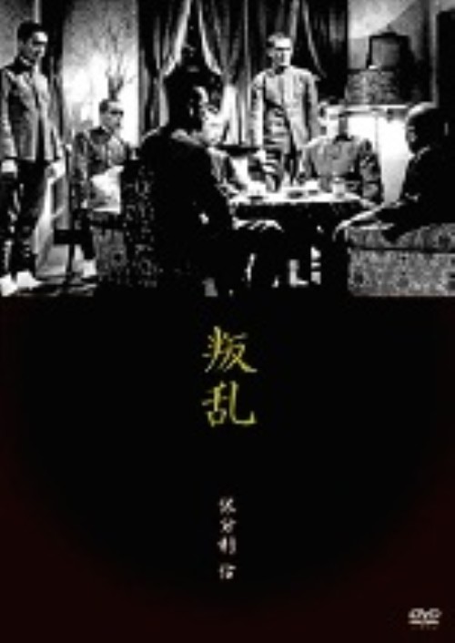 叛乱/細川俊夫