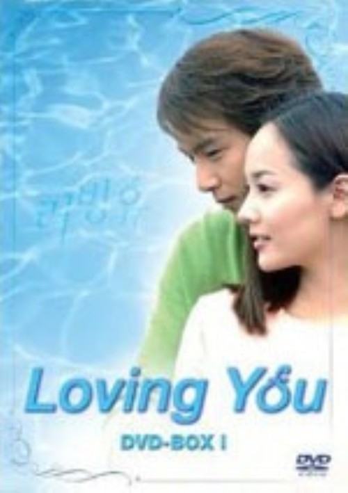 Loving You DVD-BOX I/パク・ヨンハ