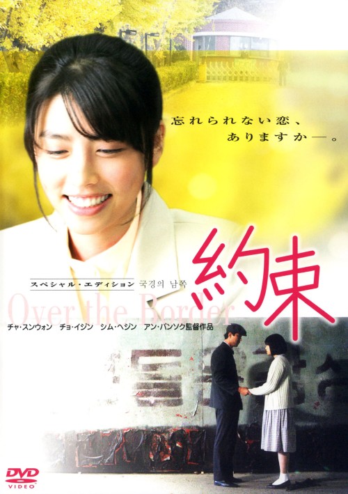 約束 (2007) スペシャル・エディション/チャ・スンウォン