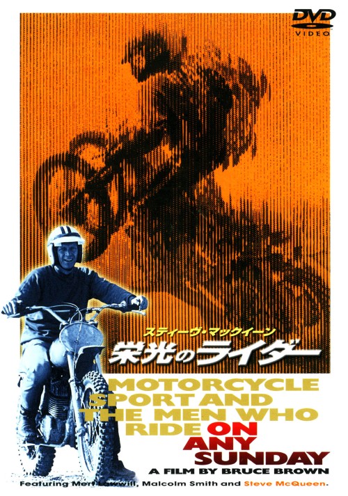 栄光のライダー/スティーヴ・マックィーン