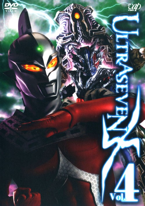 ULTRASEVEN X Vol.4 スタンダード・エディション/与座重理久