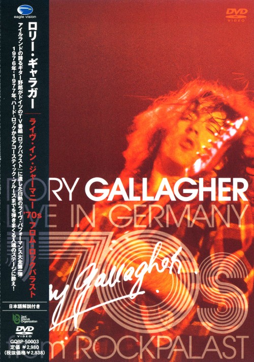 ライヴ・イン・ジャーマニー’70S フロム・ロックパラスト/ロリー・ギャラガー