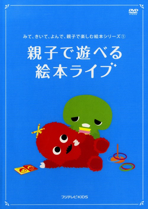 ゲオ公式通販サイト ゲオオンラインストア 中古 １ みてきいて 親子で遊べる 絵本ライブ Dvd 林家まる子 Dvd