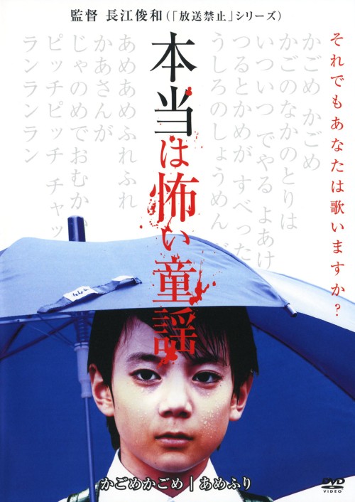 本当は怖い童謡 VOL.1/神谷美花