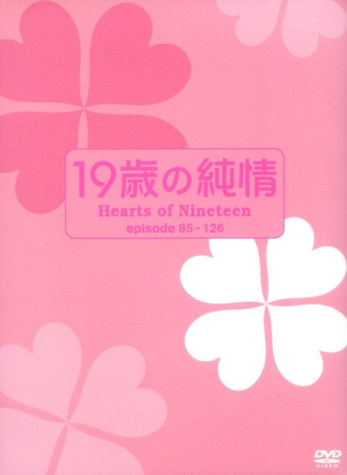 19歳の純情 DVD-BOX 3/ク・ヘソン