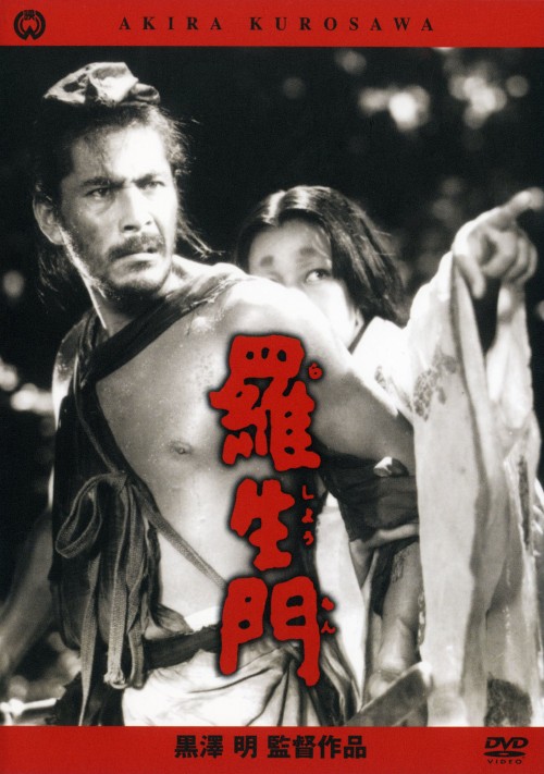 羅生門/三船敏郎