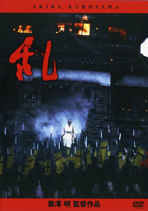 乱/仲代達矢