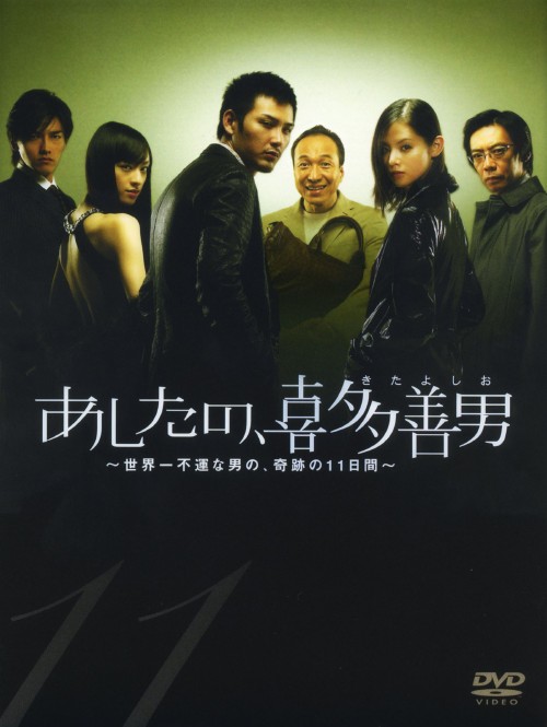 あしたの、喜多善男 DVD-BOX/小日向文世