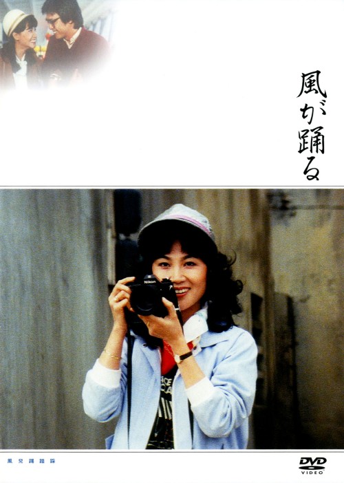 風が踊る/フォン・フェイフェイ