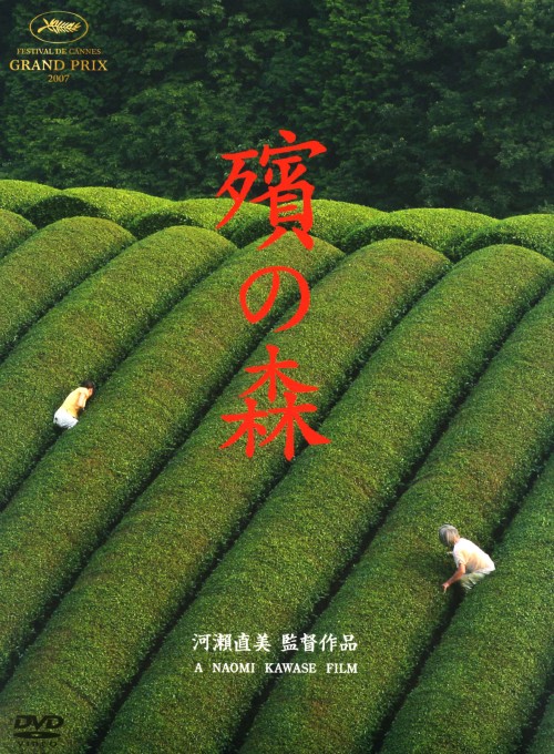 殯(もがり)の森/うだしげき