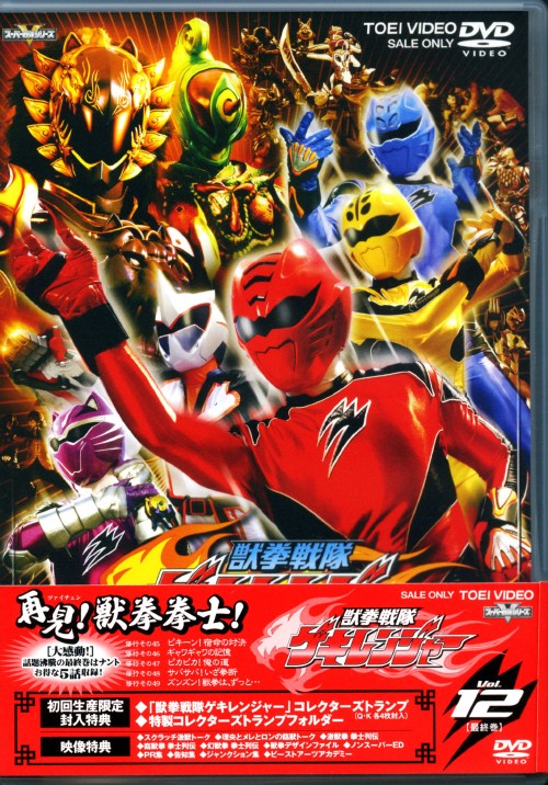 獣拳戦隊ゲキレンジャー Vol.12/鈴木裕樹