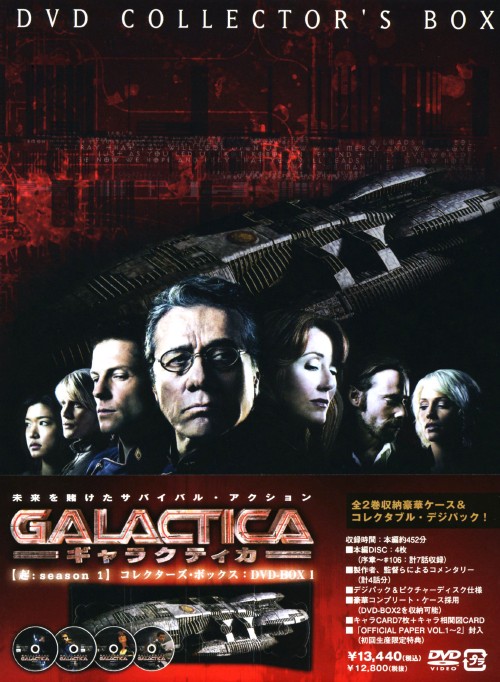 GALACTICA ギャラクティカ 起 season1 DVD-BOX 1/エドワード・ジェームズ・オルモス