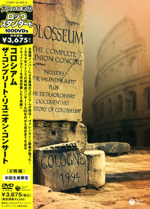 コロシアム/ザ・コンプリート・リユニオン・コンサート <初回生産限定版>/コロシアム