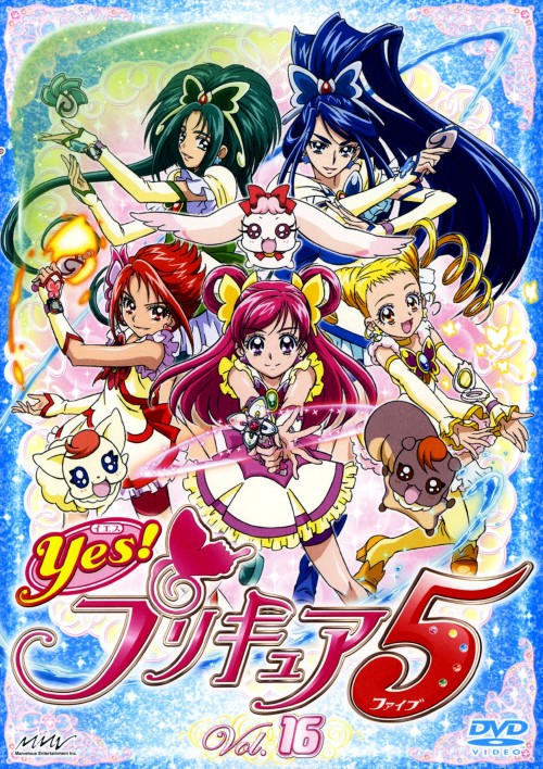 Yes!プリキュア5 Vol.16/三瓶由布子