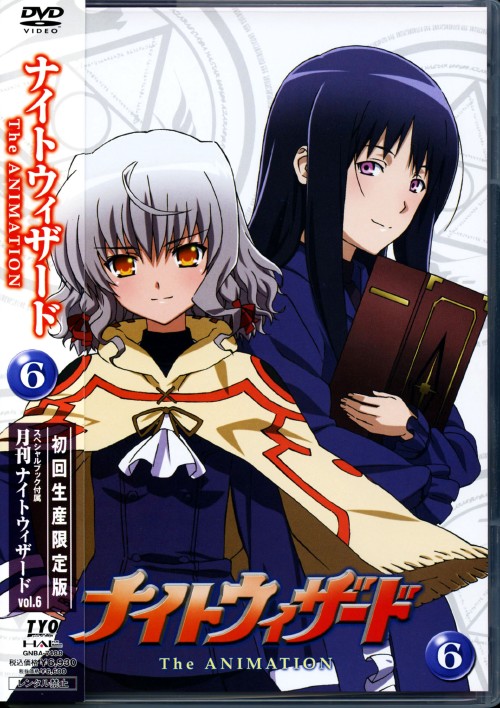 ナイトウィザード The ANIMATION 6 <初回限定版>/矢薙直樹