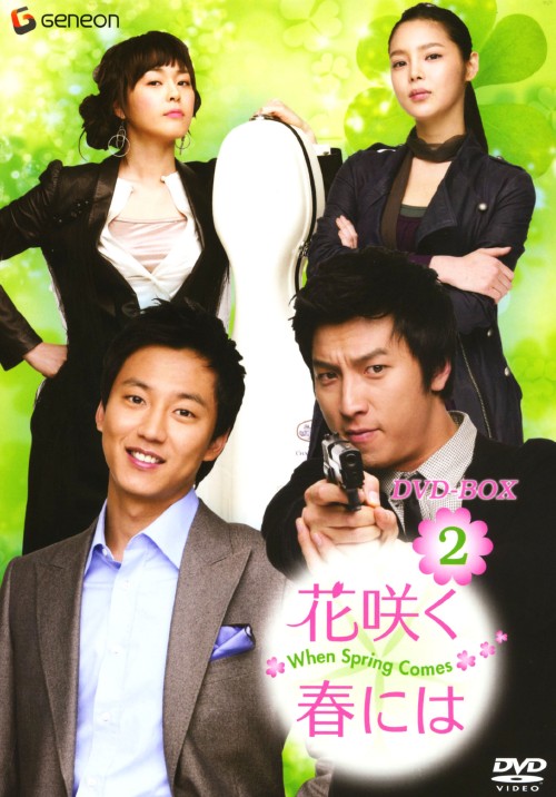 花咲く春には DVD-BOX2/パク・コニョン