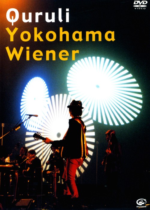 くるり/横濱ウインナー YokohamaWiener/くるり