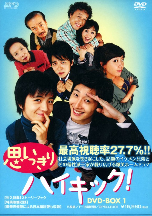 思いっきりハイキック! DVD-BOX I/チョン・イル