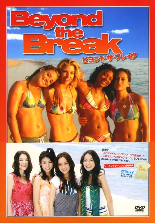 ビヨンド・ザ・ブレイク シーズン1 DVD-BOX/ナタリー・ラムジー