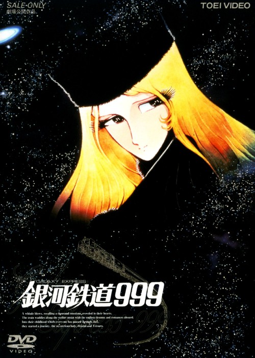銀河鉄道999 劇場版 <期間限定生産版>/野沢雅子