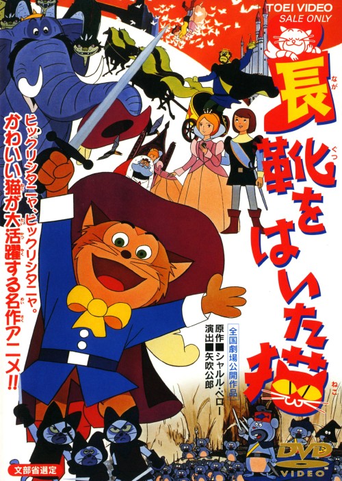 長靴をはいた猫 (1969) <期間限定生産>/石川進