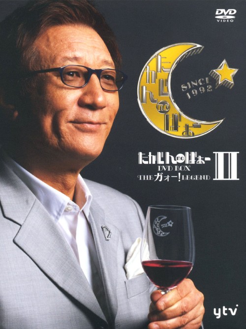 たかじんnoばぁー　DVD　BOX１＋BOX２　やしきたかじん　ビートたけし たかじんnoばぁ～DVD-BOX THEガォーLEGEND Ⅱ/やしきたかじん