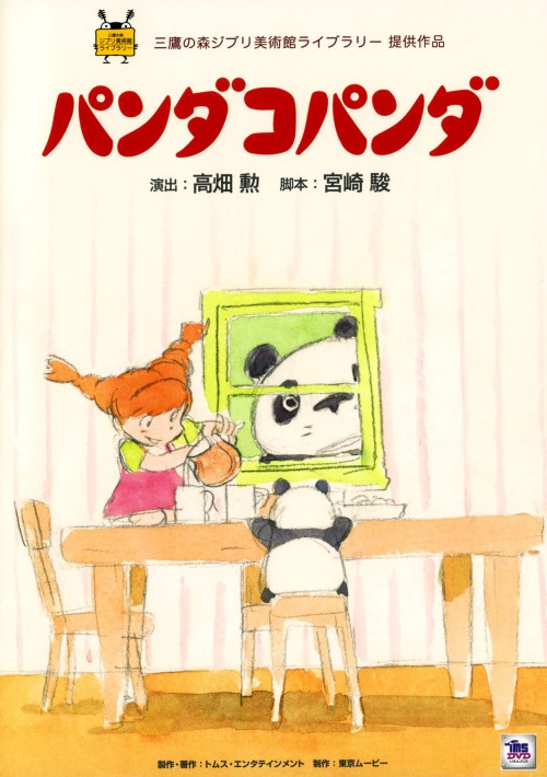 パンダコパンダ/杉山佳寿子