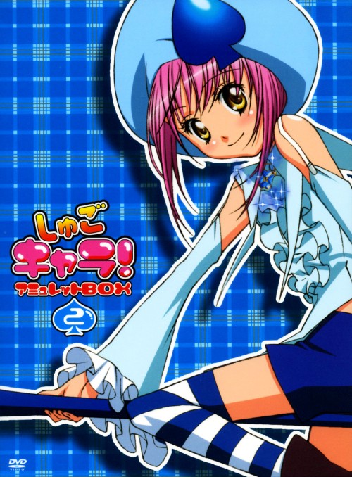 しゅごキャラ! アミュレットBOX 2 <初回限定生産>/伊藤かな恵