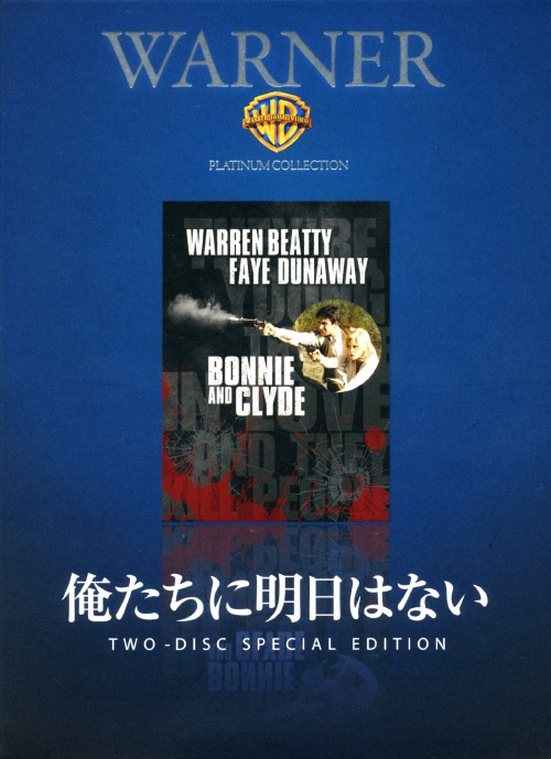 俺たちに明日はない/ウォーレン・ベイティ