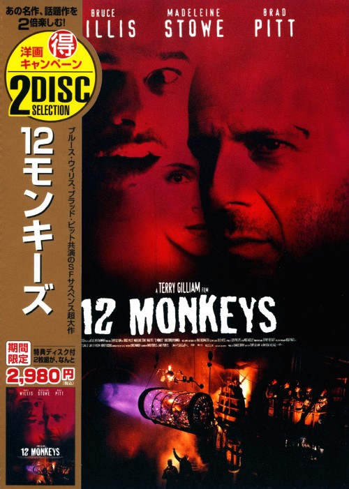 12モンキーズ <期間限定版>/ブルース・ウィリス